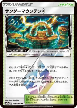 サンダーマウンテン