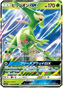 ビリジオンGX