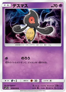 デスマス