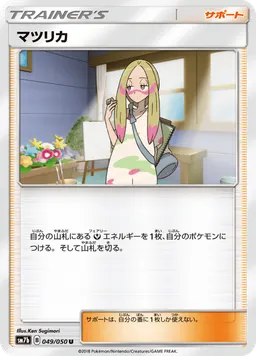 マツリカ