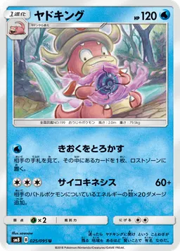 ヤドキング