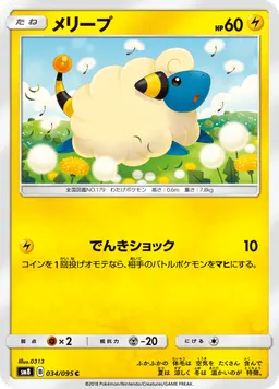 メリープ