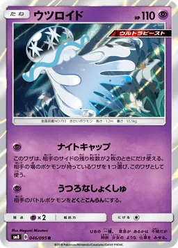 ウツロイド