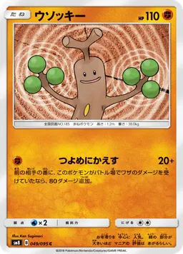 ウソッキー