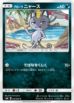 アローラニャース