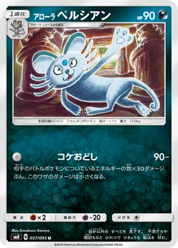 アローラペルシアン