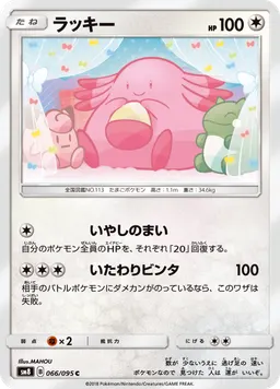 ラッキー