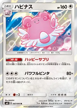 ハピナス