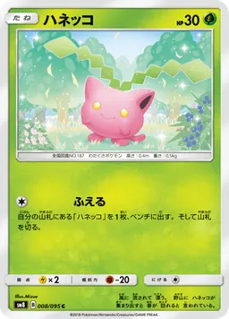 ハネッコ