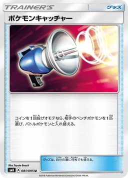 ポケモンキャッチャー