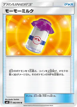 モーモーミルク