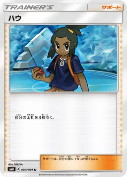 ハウ