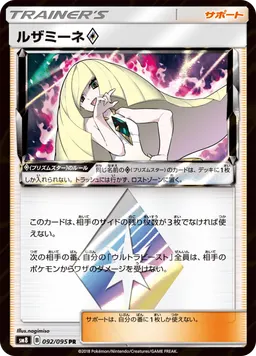 ルザミーネ