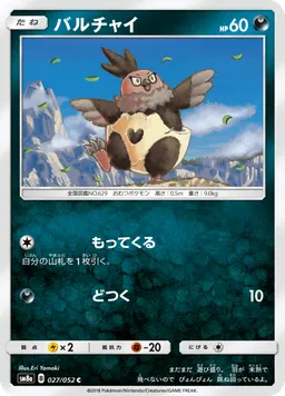 バルチャイ