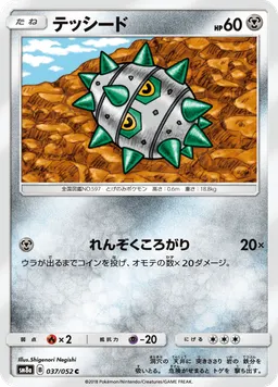 テッシード