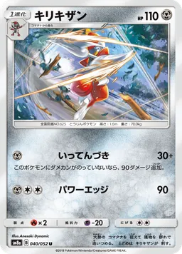 キリキザン