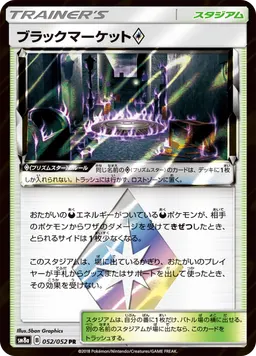 ブラックマーケット