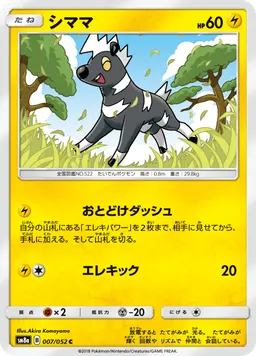シママ