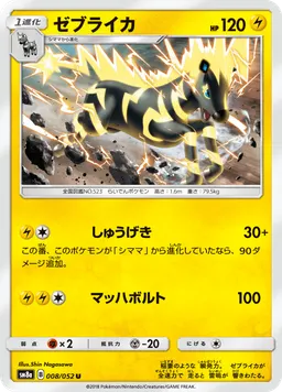 ゼブライカ