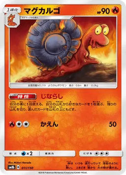 マグカルゴ