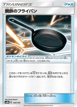 鋼鉄のフライパン