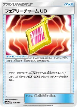 フェアリーチャーム UB