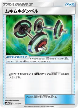ムキムキダンベル