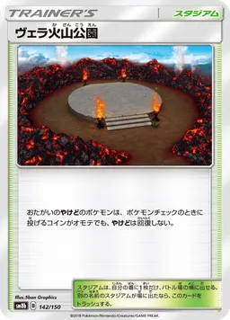 ヴェラ火山公園