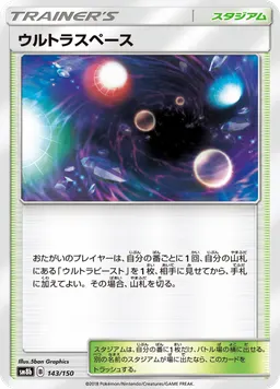 ウルトラスペース