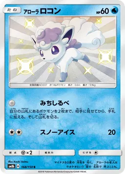 アローラロコン
