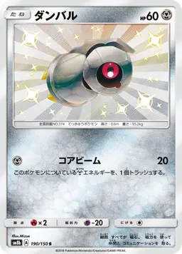 ダンバル