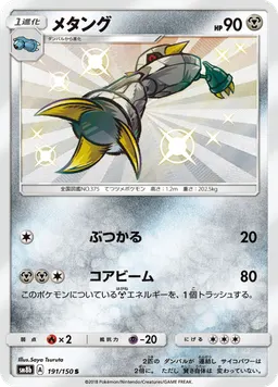 メタング