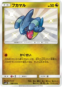 フカマル