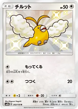 チルット