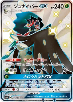 ジュナイパーGX