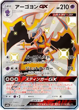 アーゴヨンGX