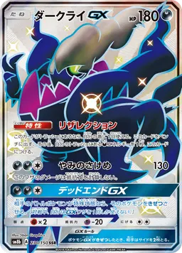 ダークライGX