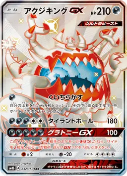 アクジキングGX
