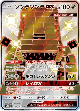 ツンデツンデGX