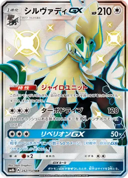 シルヴァディGX