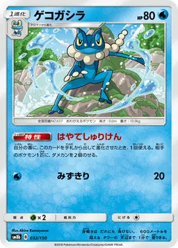 ゲコガシラ
