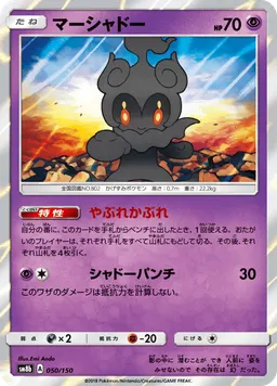 マーシャドー