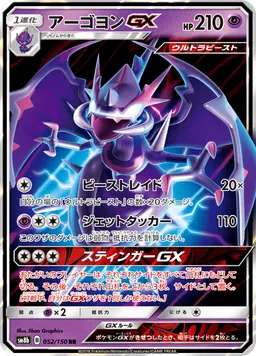 アーゴヨンGX