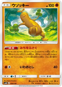 ウソッキー