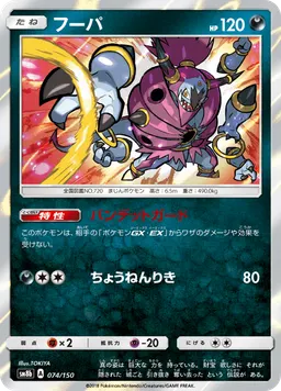 フーパ