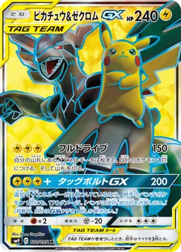 ピカチュウ&ゼクロムGX