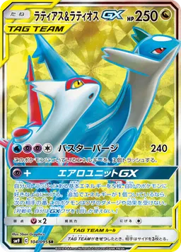 ラティアス&ラティオスGX