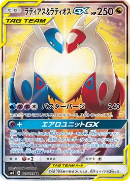 ラティアス&ラティオスGX