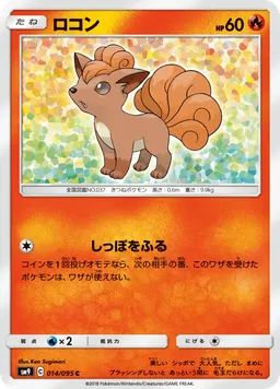 ロコン