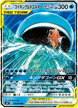 コイキング&ホエルオーGX